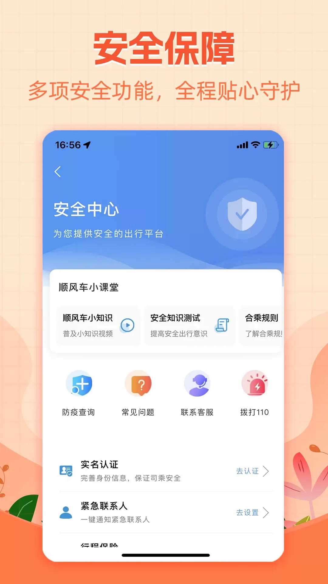 哈哈出行最新版本下载图3