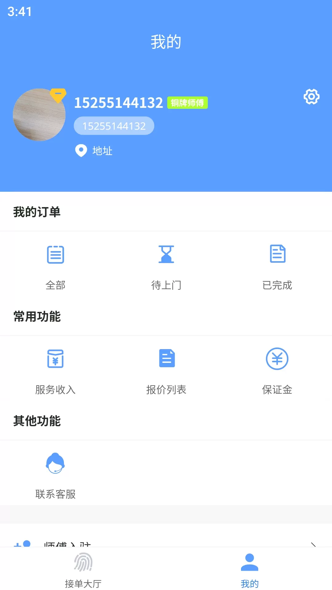 师傅到家（师傅端）app最新版图1