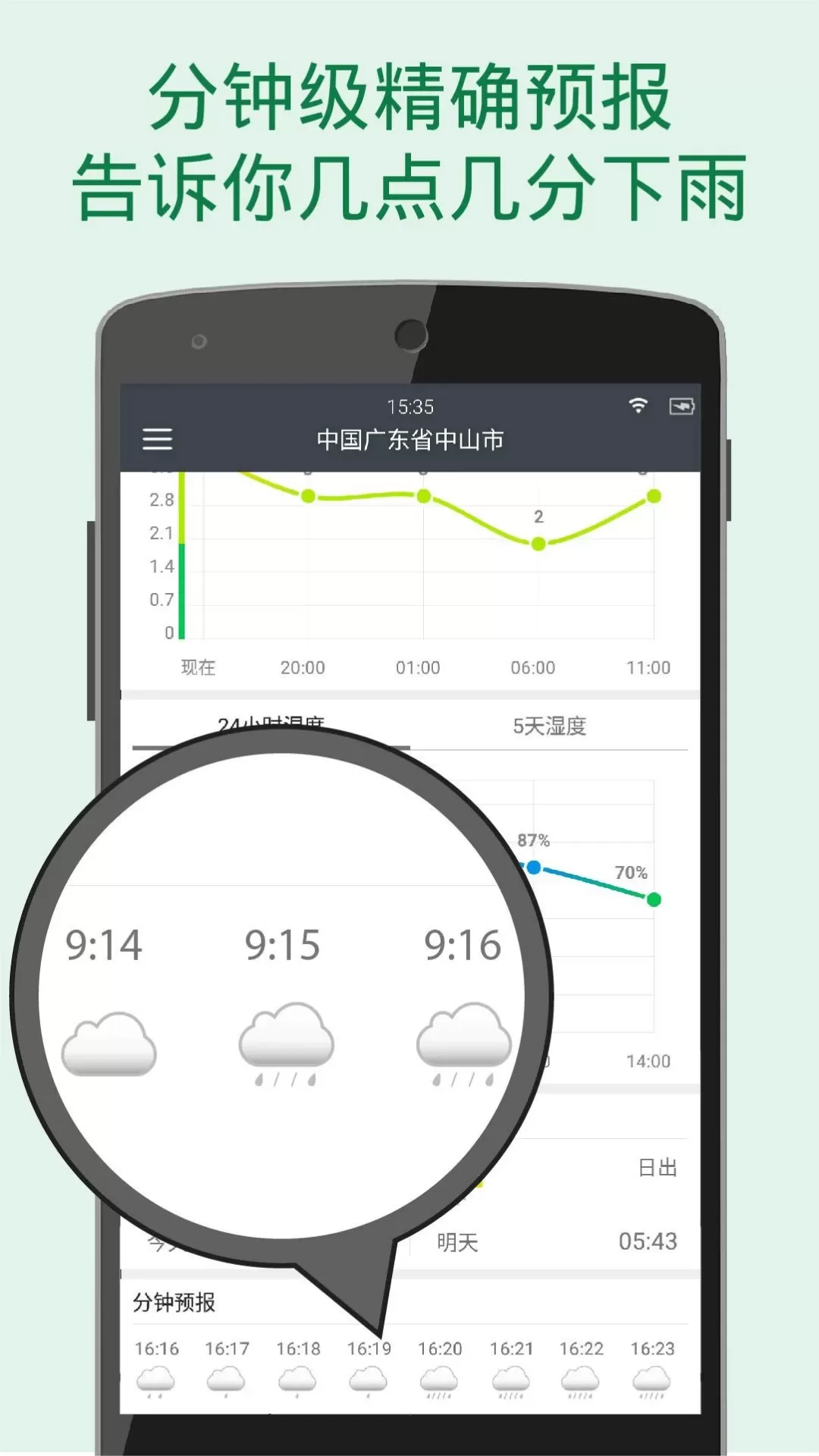 更准天气下载免费版图3