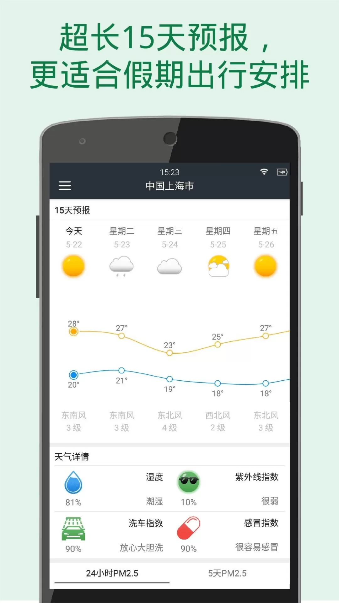 更准天气下载免费版图2