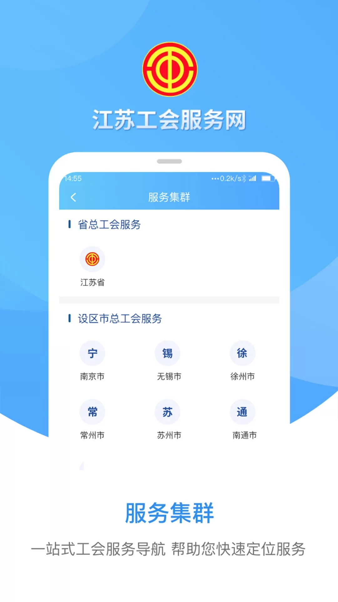 江苏工会手机版图1