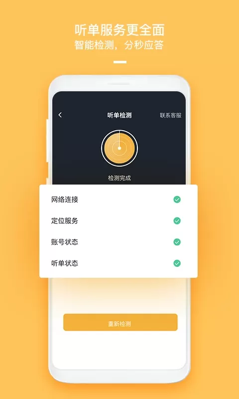 哈喽优行司机端最新版图1