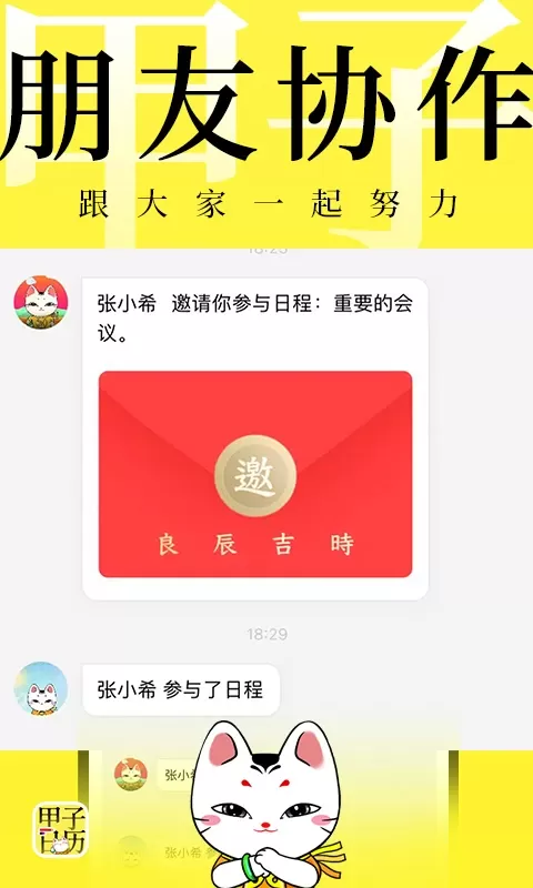 甲子日历下载免费图3