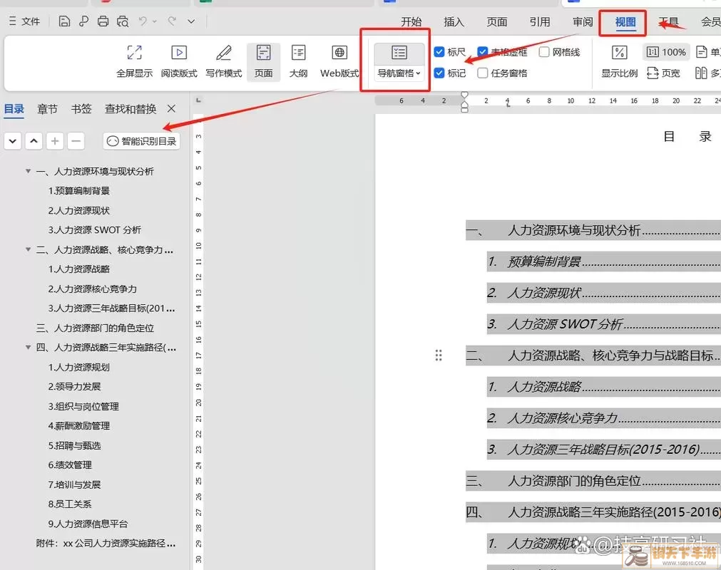 WPS插入目录示意图