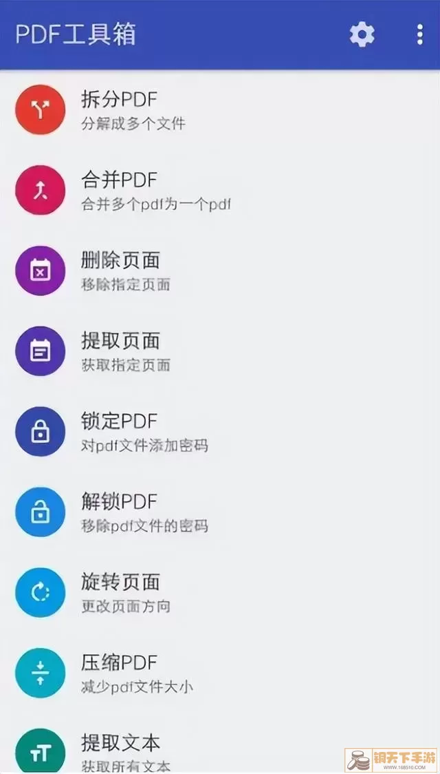 PDF编辑工具