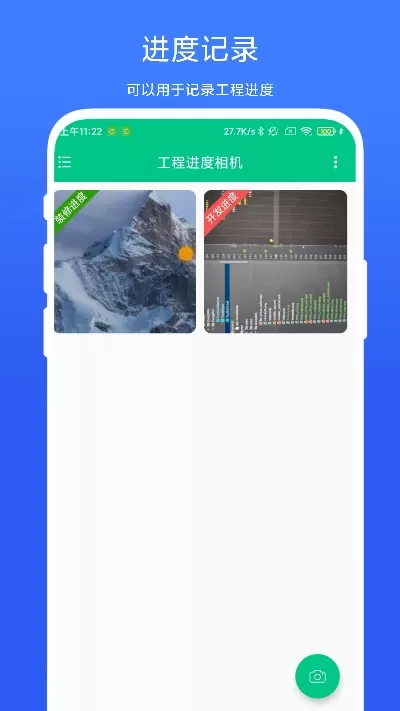 工程进度相机安卓版最新版图1