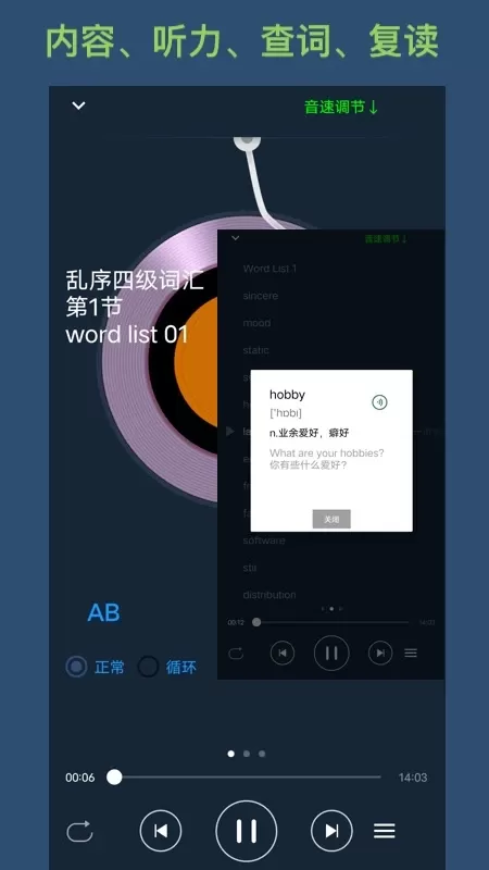 英语单词呗下载最新版图3