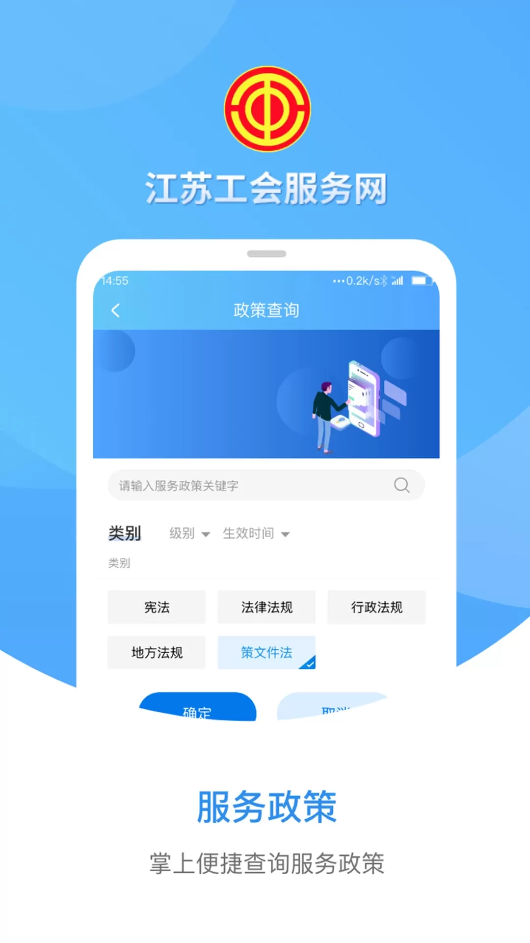 江苏工会手机版图2