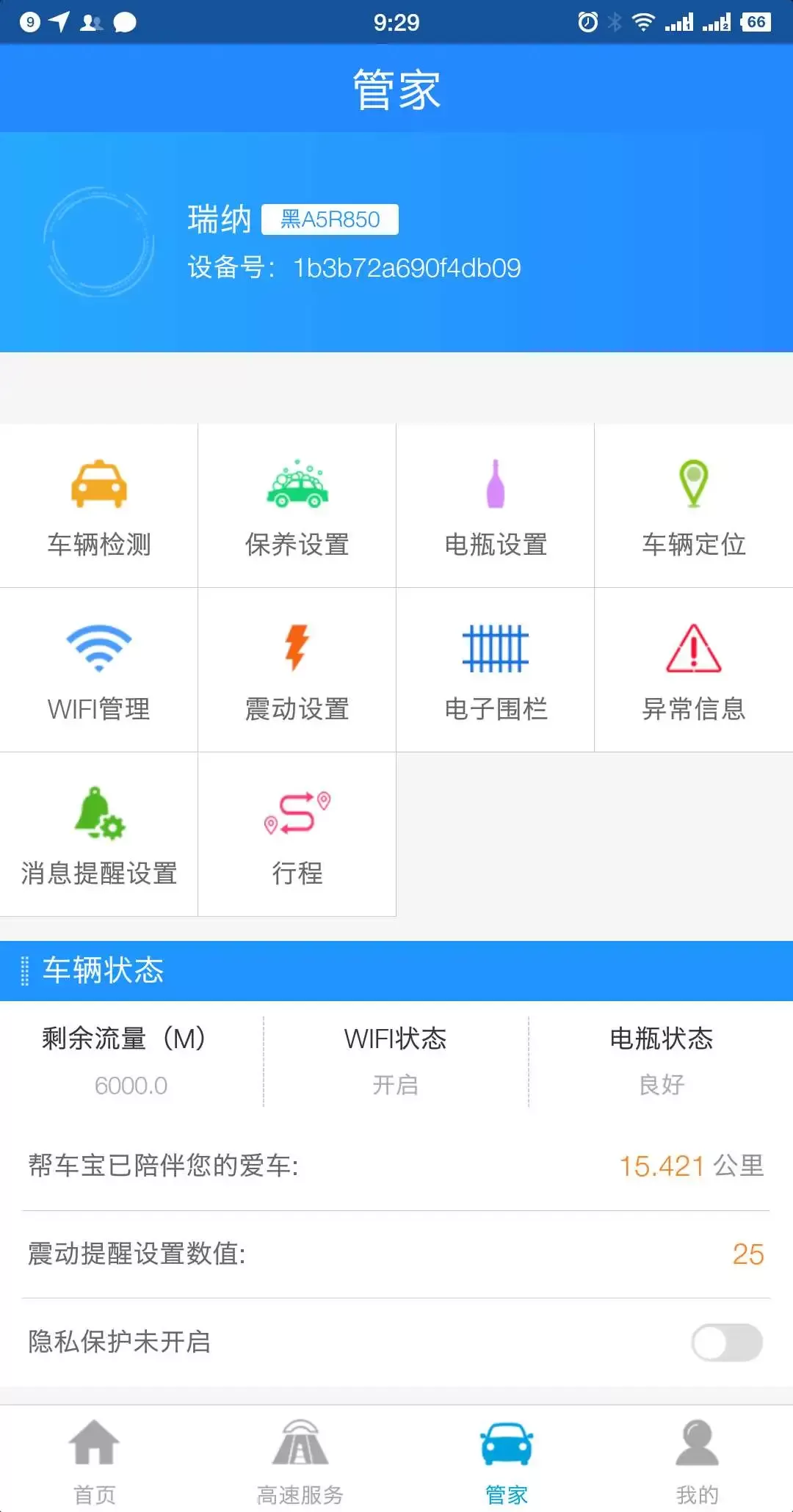 帮车宝软件下载图4