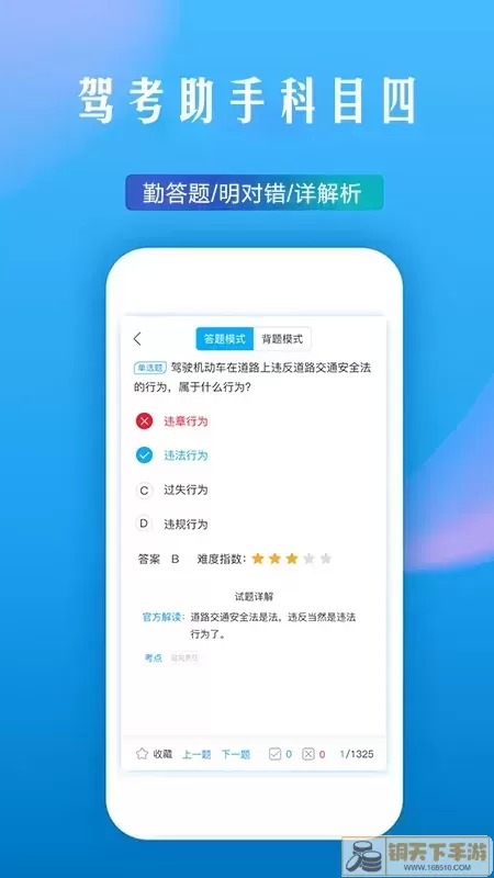 驾考助手科目四下载正版