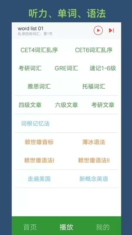 英语单词呗下载最新版图1