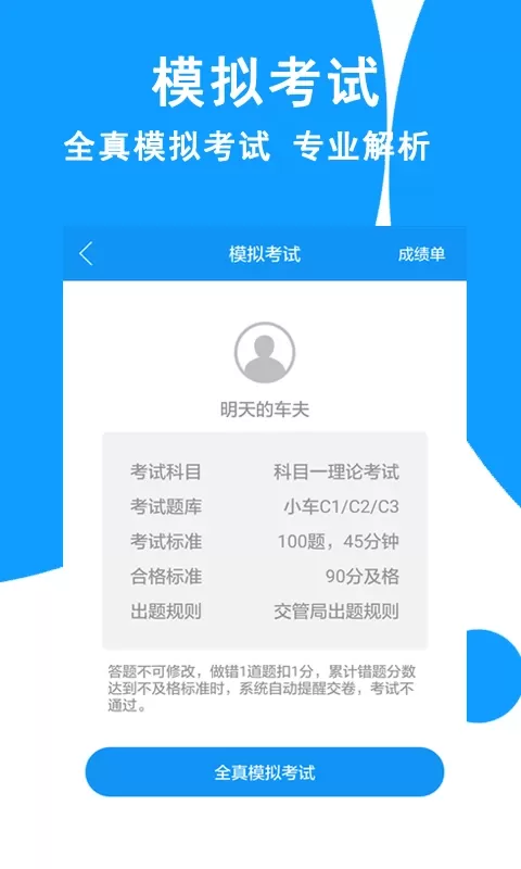 驾考科目一下载安卓版图2