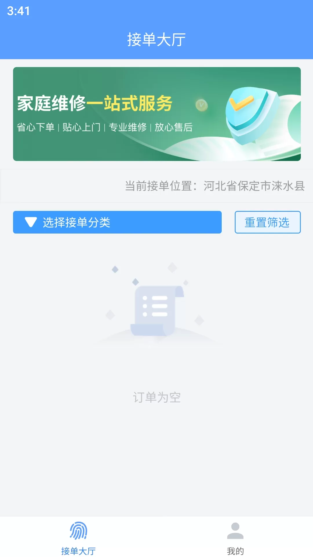 师傅到家（师傅端）app最新版图0