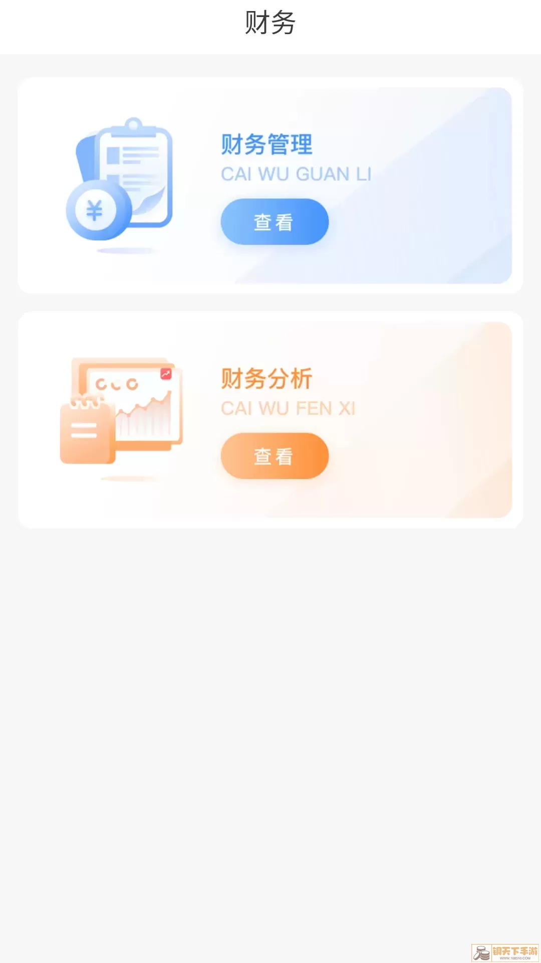 趣智管理端官网版app