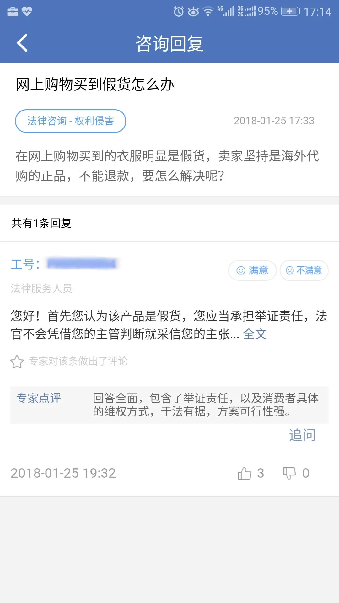 中国法律服务网安卓版最新版图2