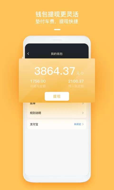 哈喽优行司机端最新版图3