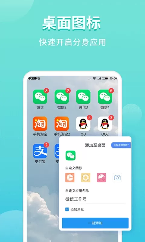 微分身双开下载app图3