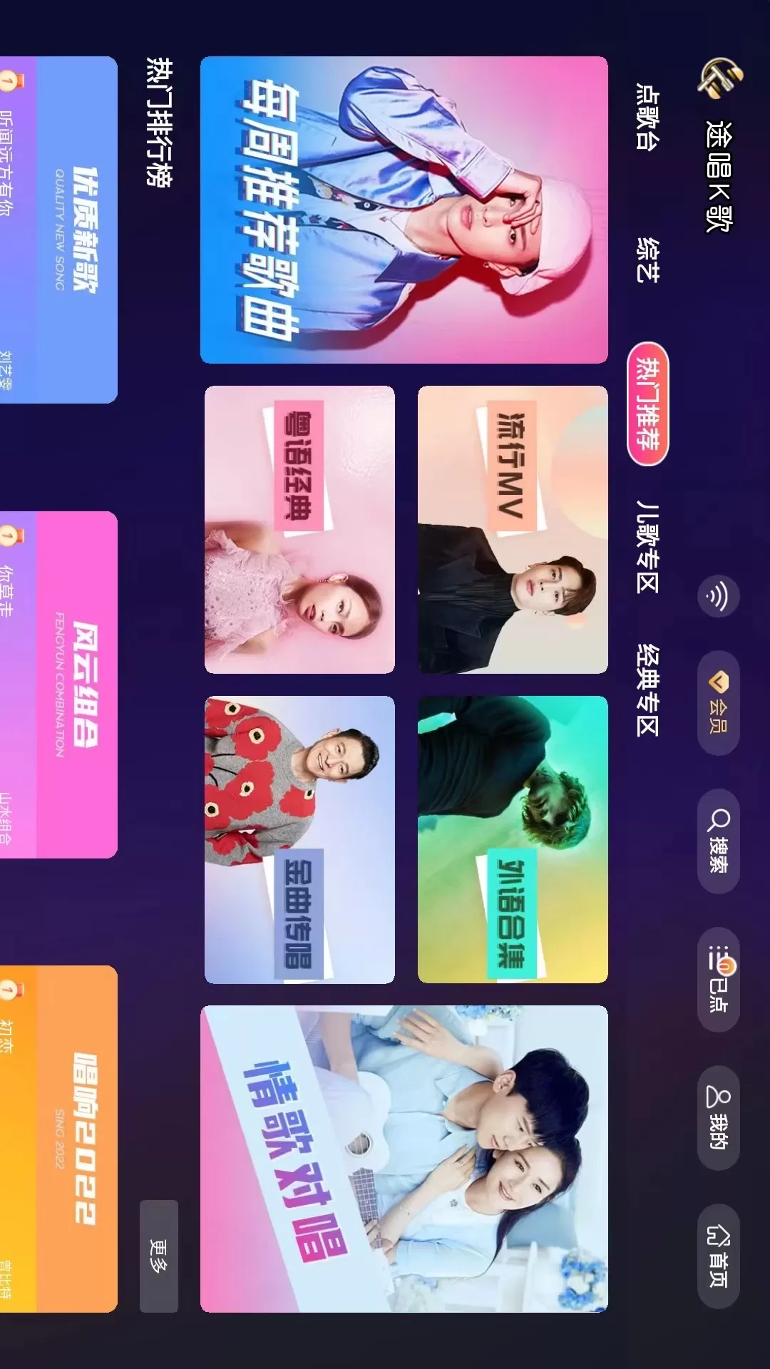 途唱K歌下载官方正版图2
