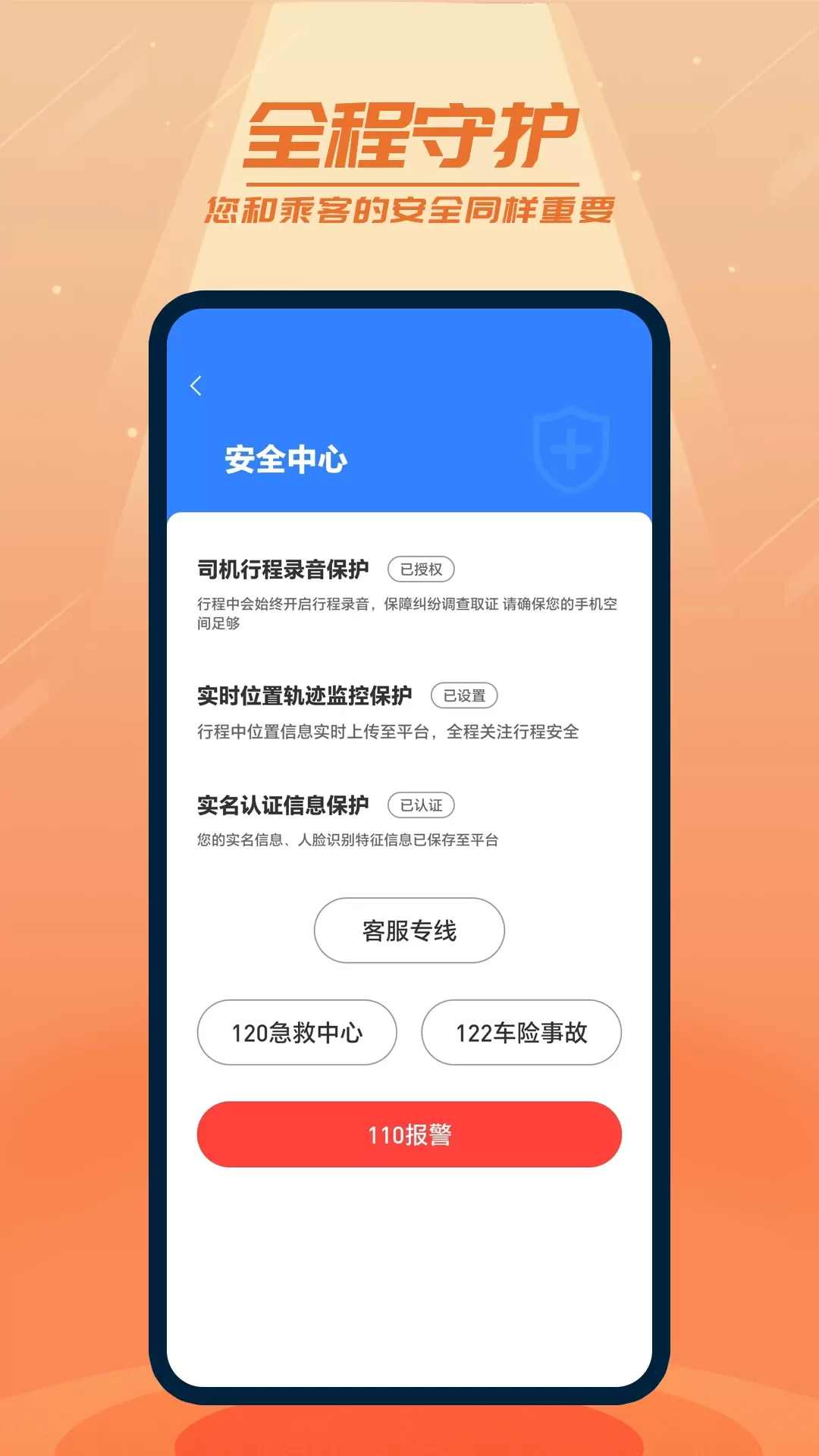 二百出行司机端下载手机版图3