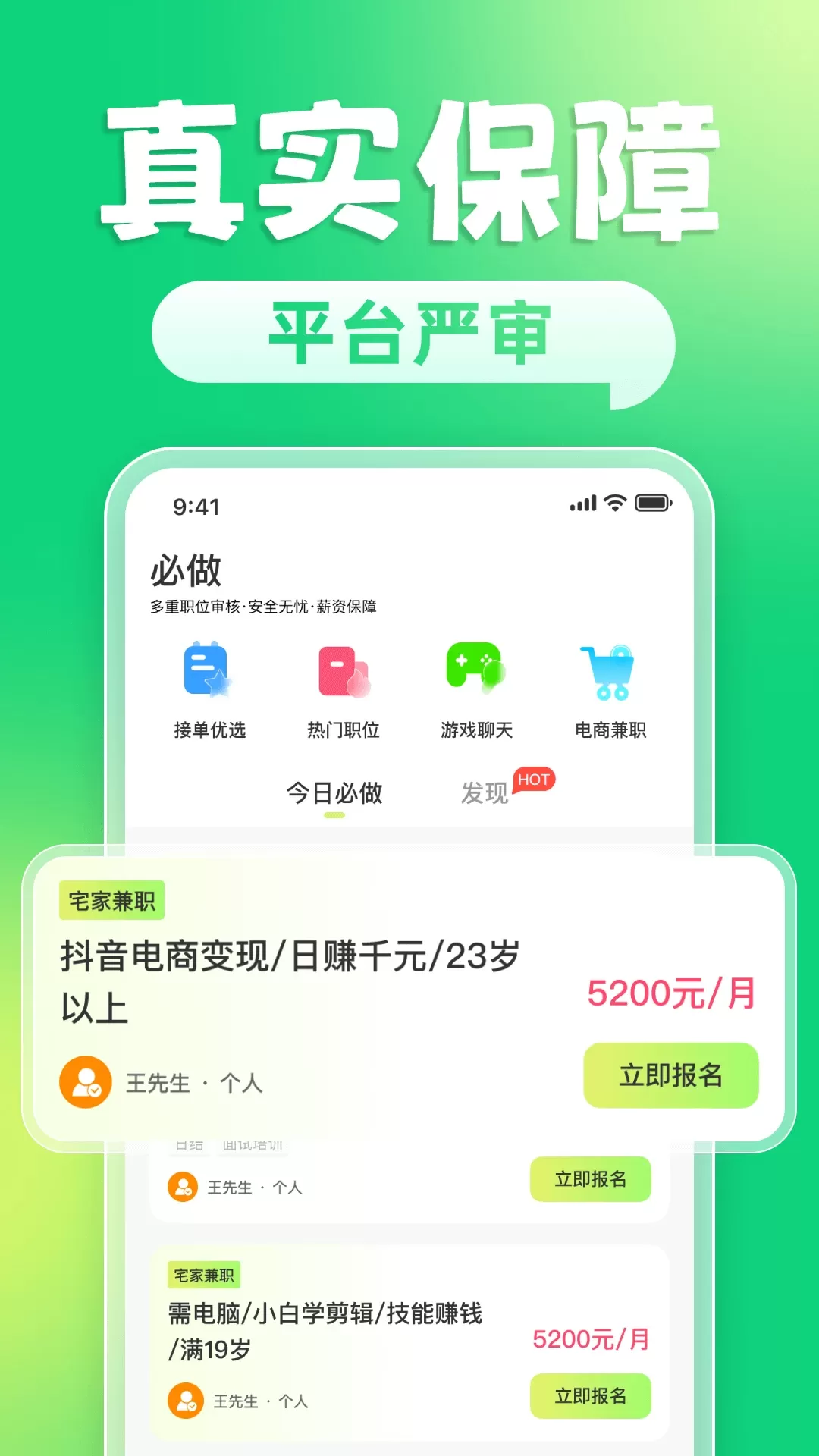 躺平兼职下载正版图2