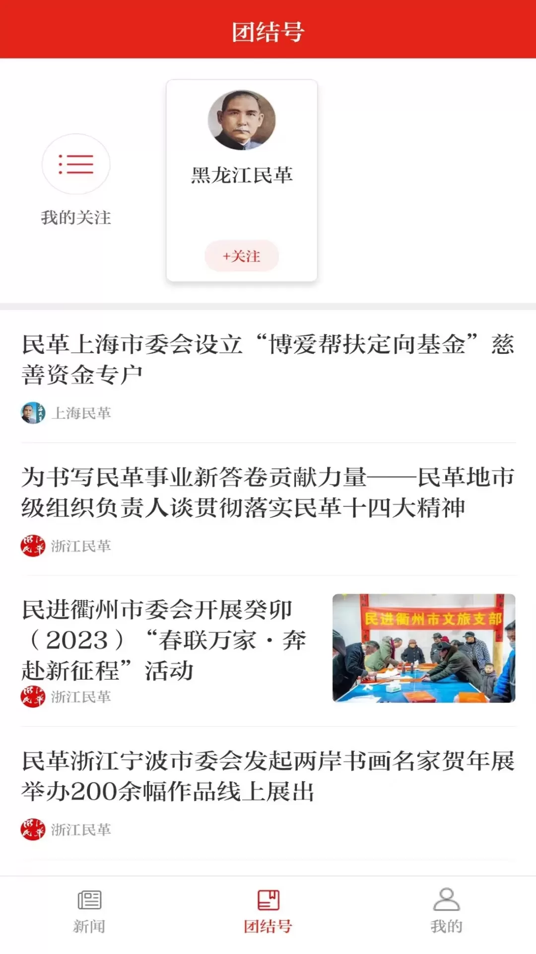 团结e家下载官方版图1