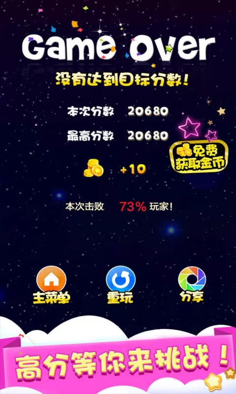 天天星消灭免费下载图2