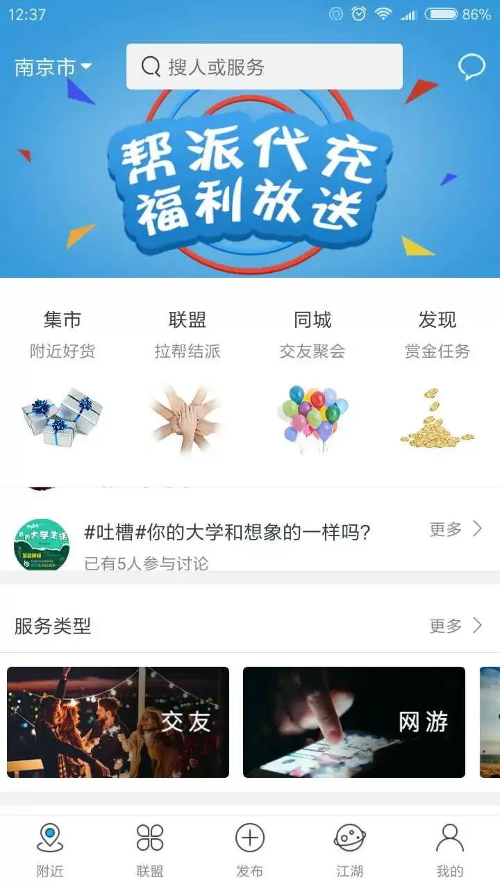 帮派正版下载图0