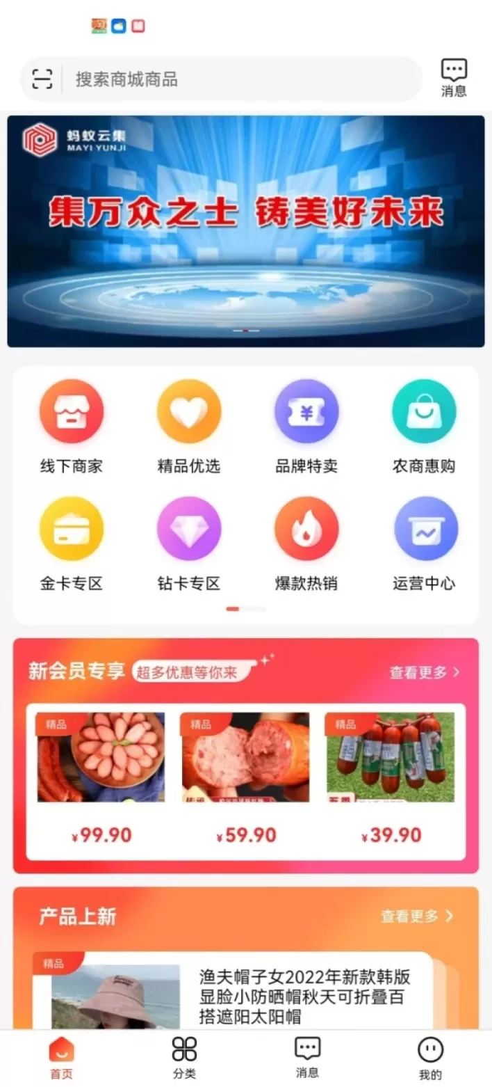 蚂蚁云集官网版最新图0