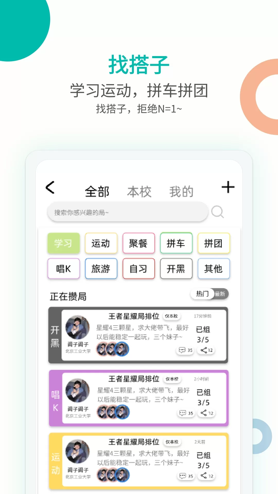 campusgoapp安卓版图2