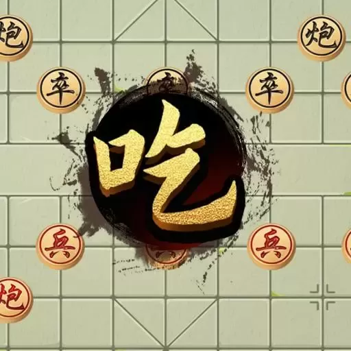 万宁象棋双人联机下载免费版