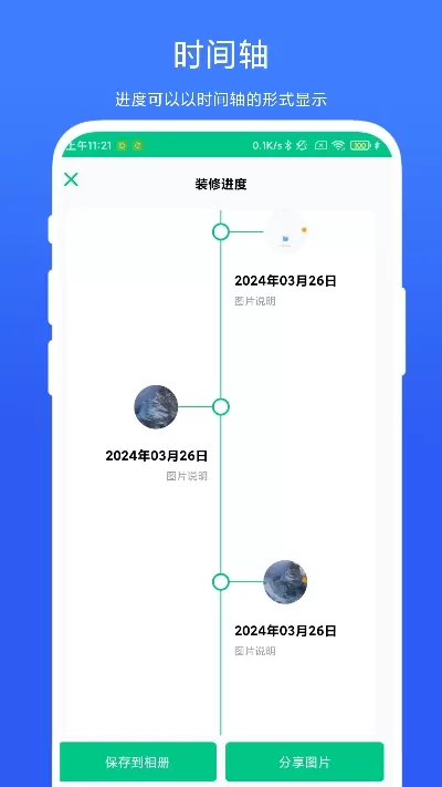 工程进度相机安卓版最新版图2