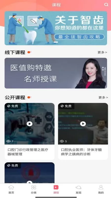 医值购口腔商城下载app图2