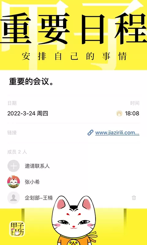 甲子日历下载免费图1