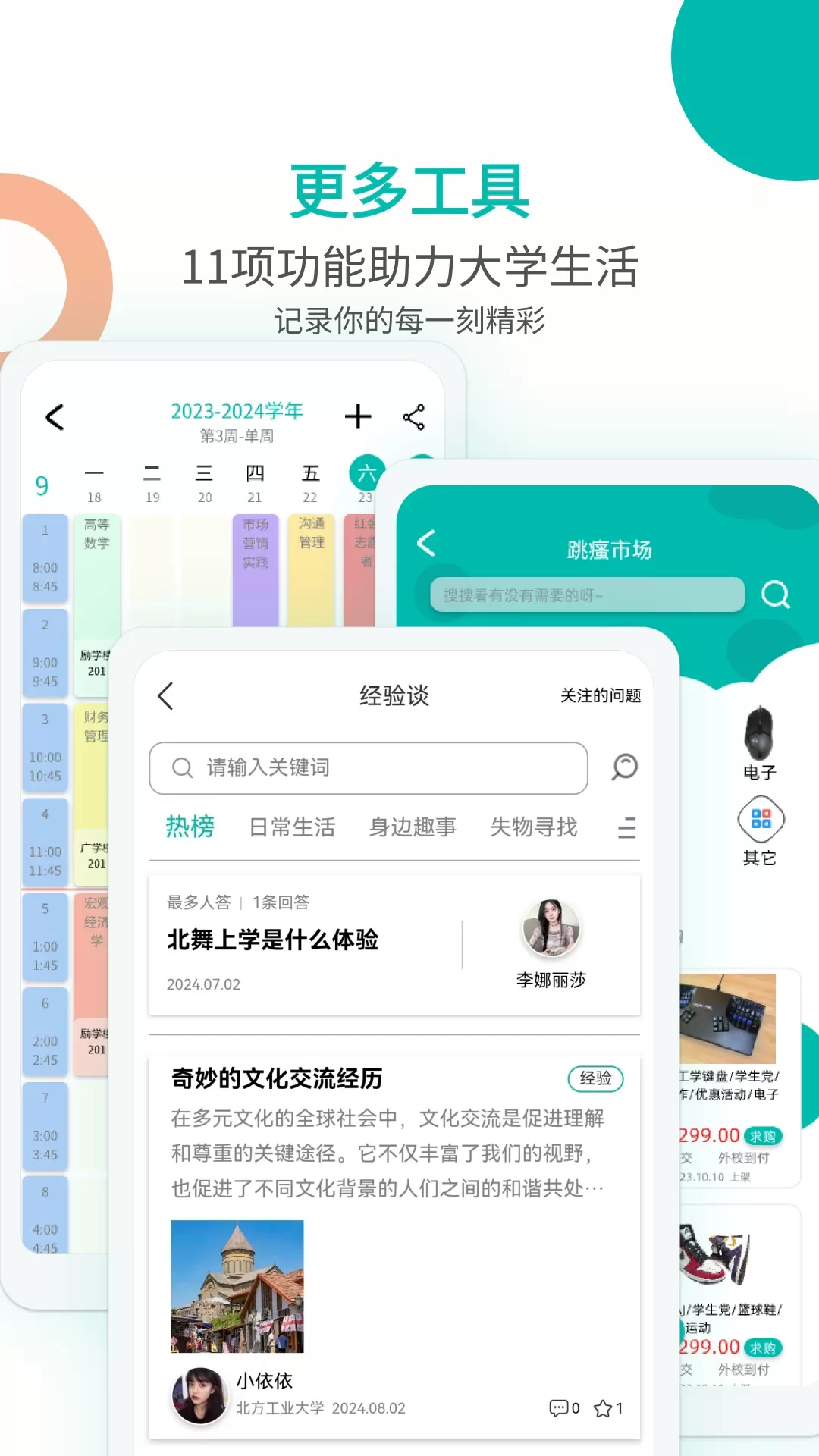 campusgoapp安卓版图4