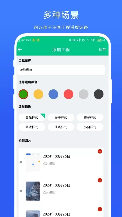 工程进度相机安卓版最新版图0