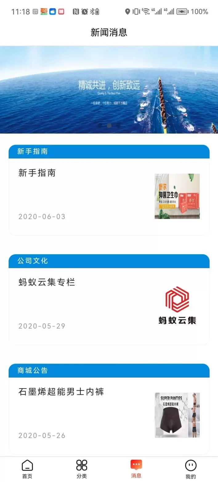 蚂蚁云集官网版最新图2