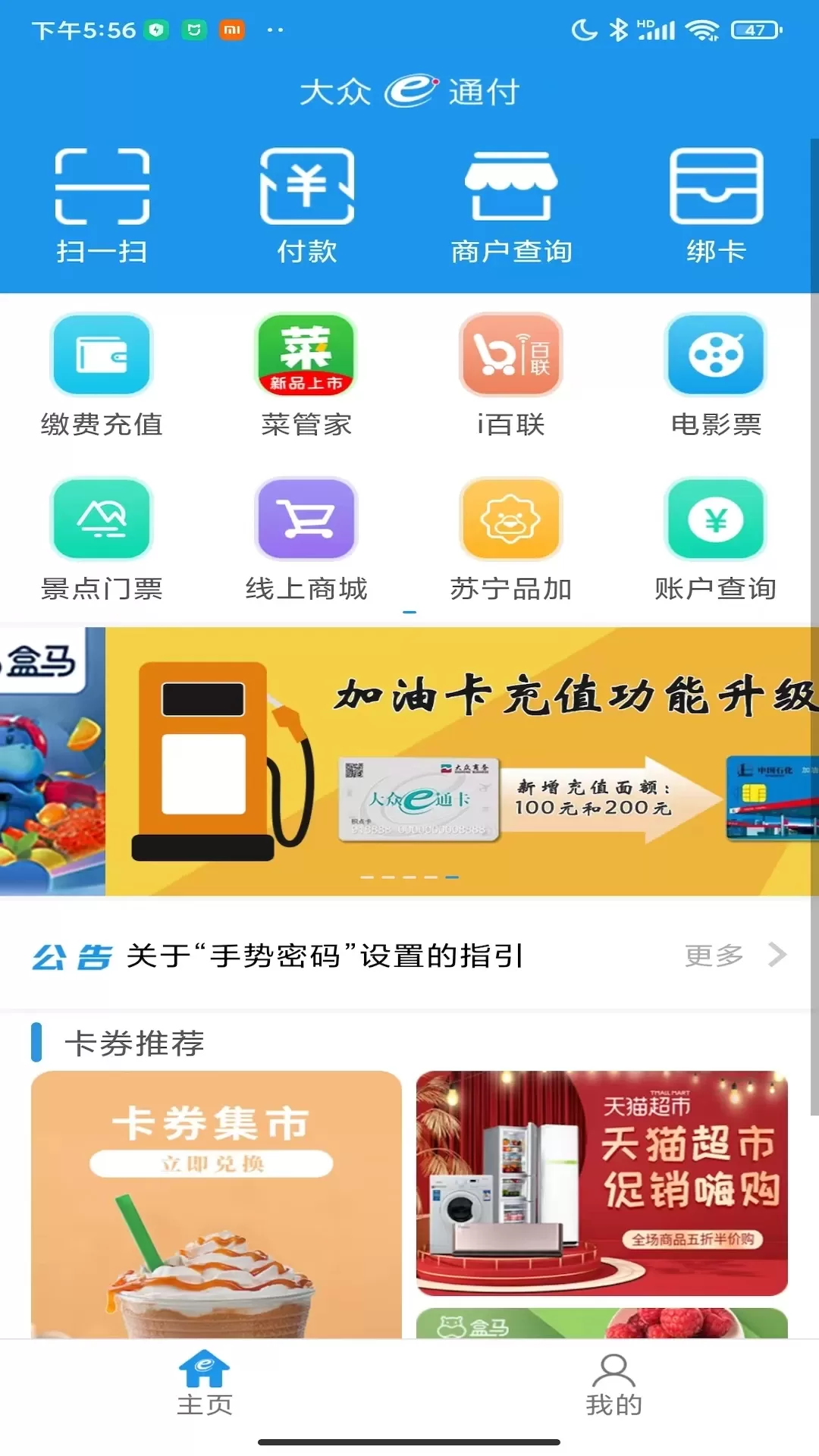 大众e通付官网版手机版图2