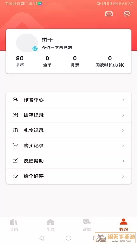 耶漫画官网版app