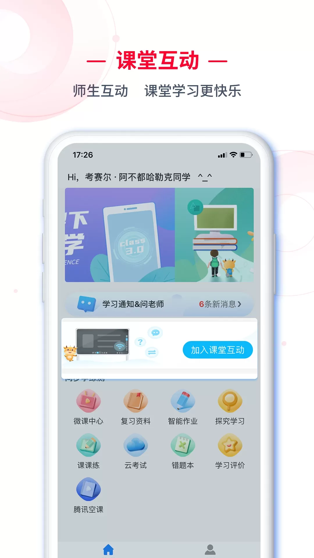 C30学生端下载手机版图0