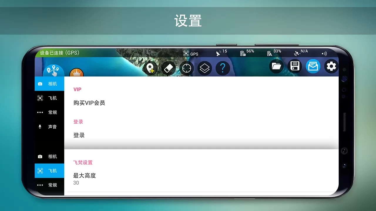 Rainbow无人机飞行控制软件下载app图4