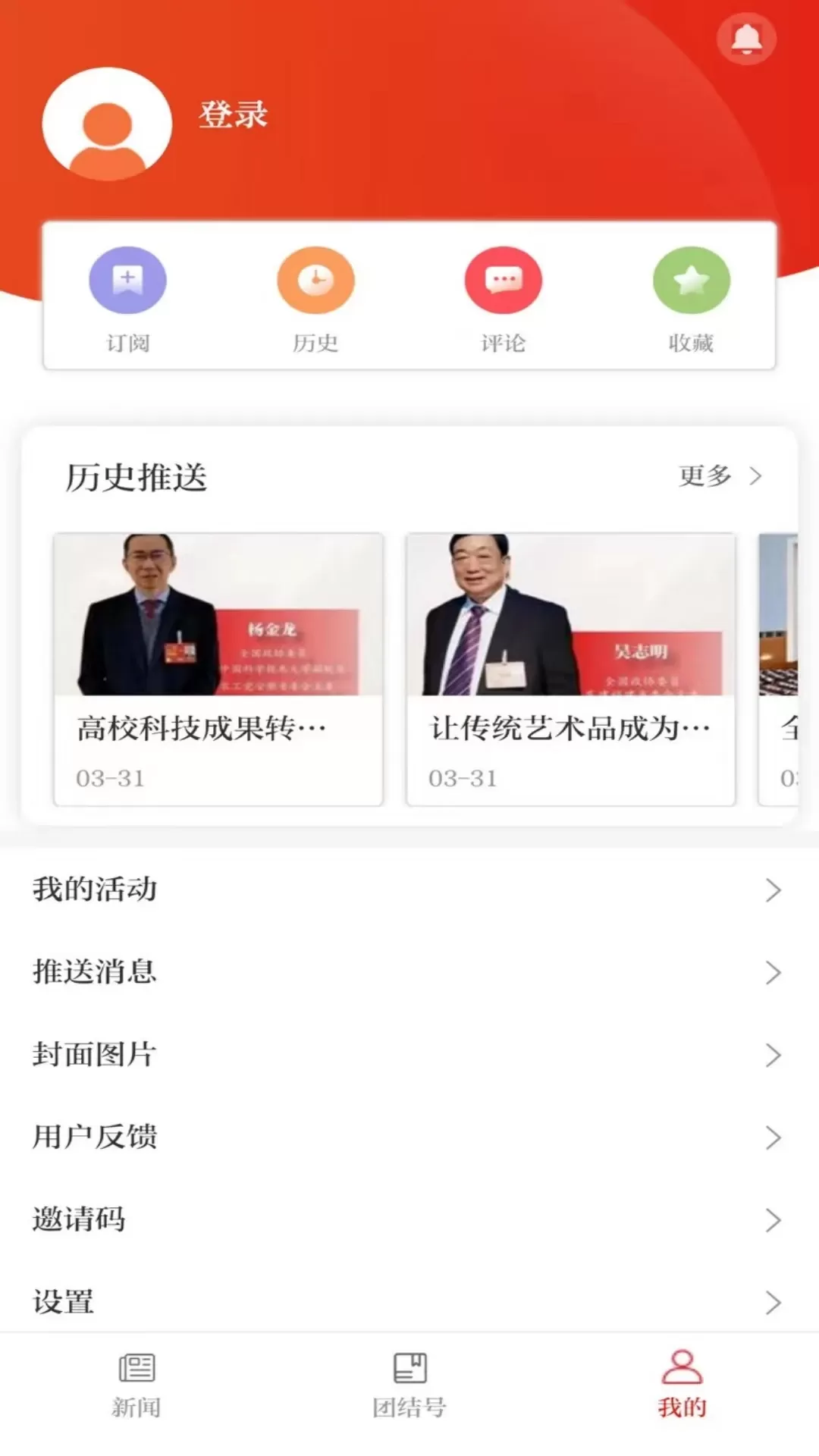 团结e家下载官方版图2