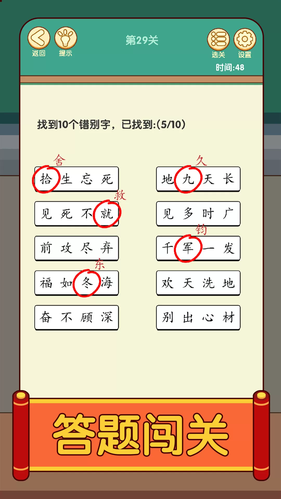 开心消成语最新版2024图1