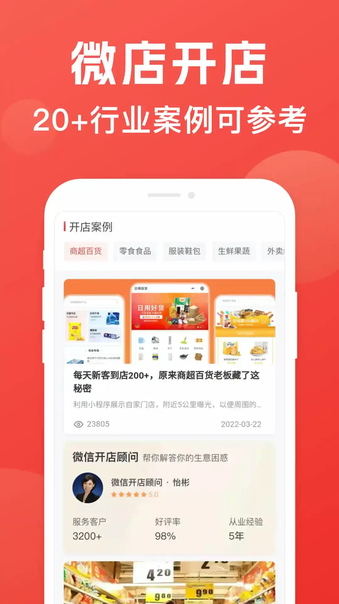 微店开店助手下载手机版图2