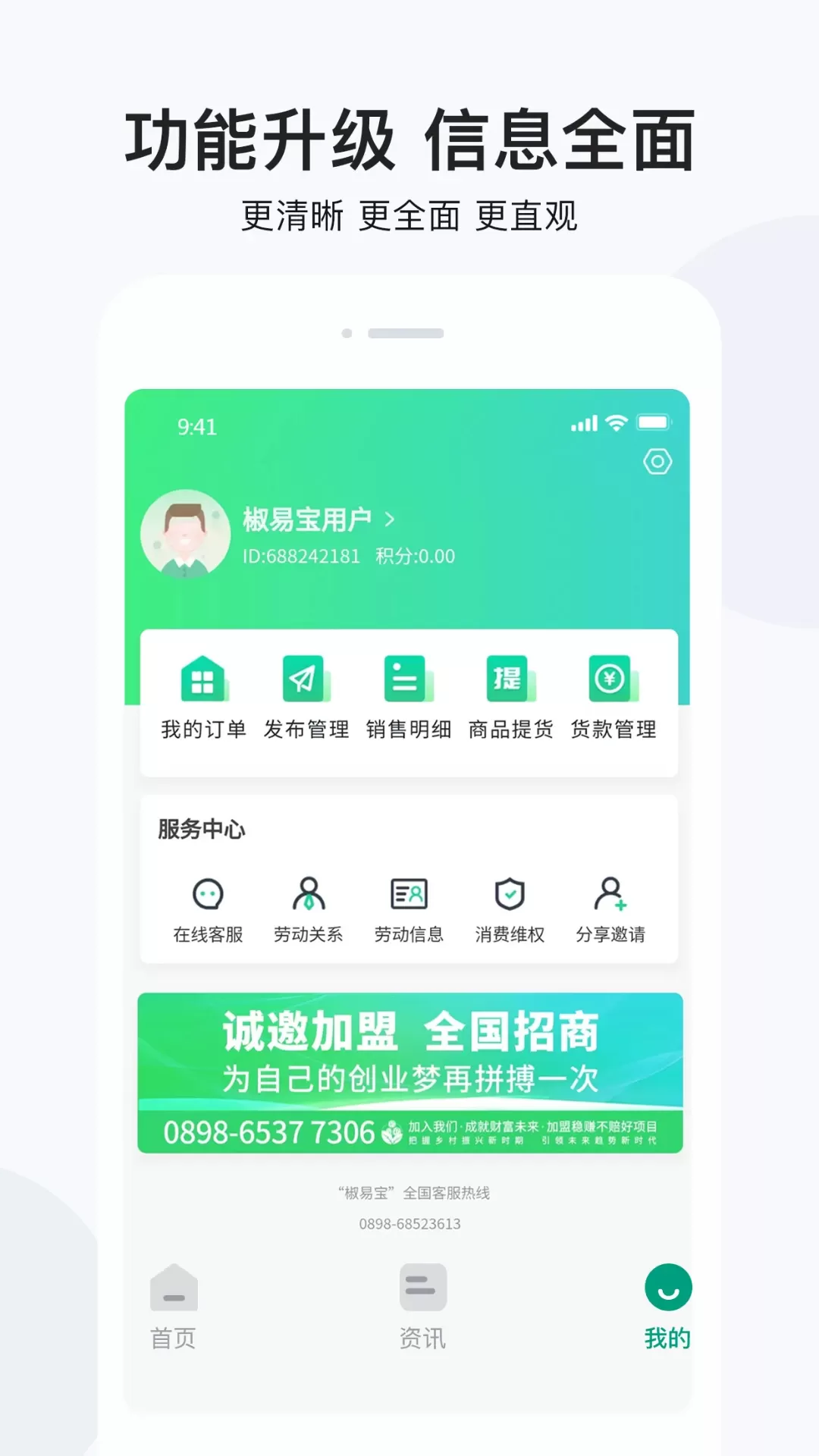 椒易宝下载最新版图2