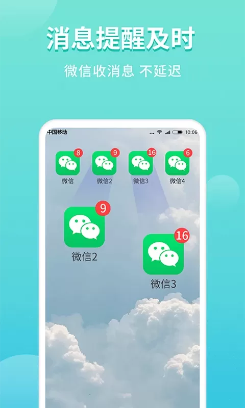 微分身双开下载app图2