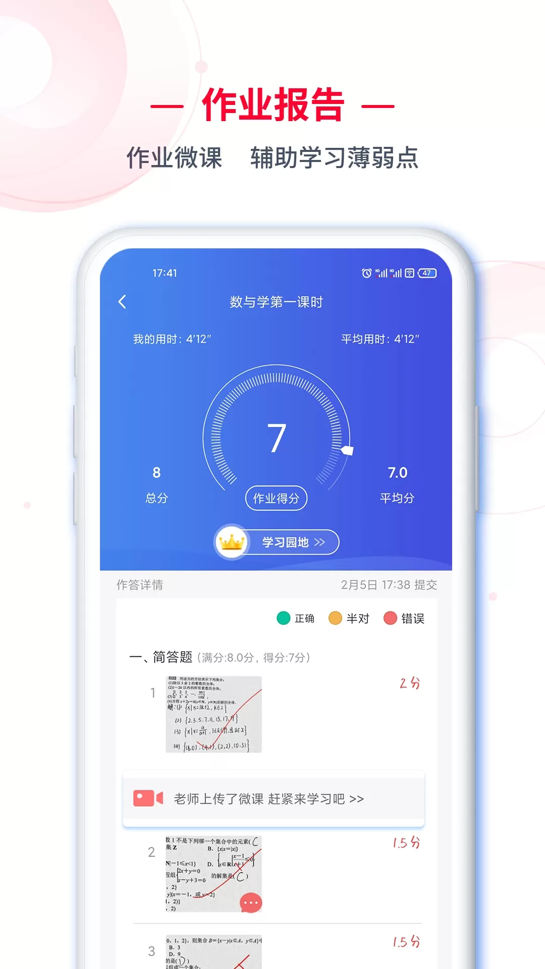 C30学生端下载手机版图1