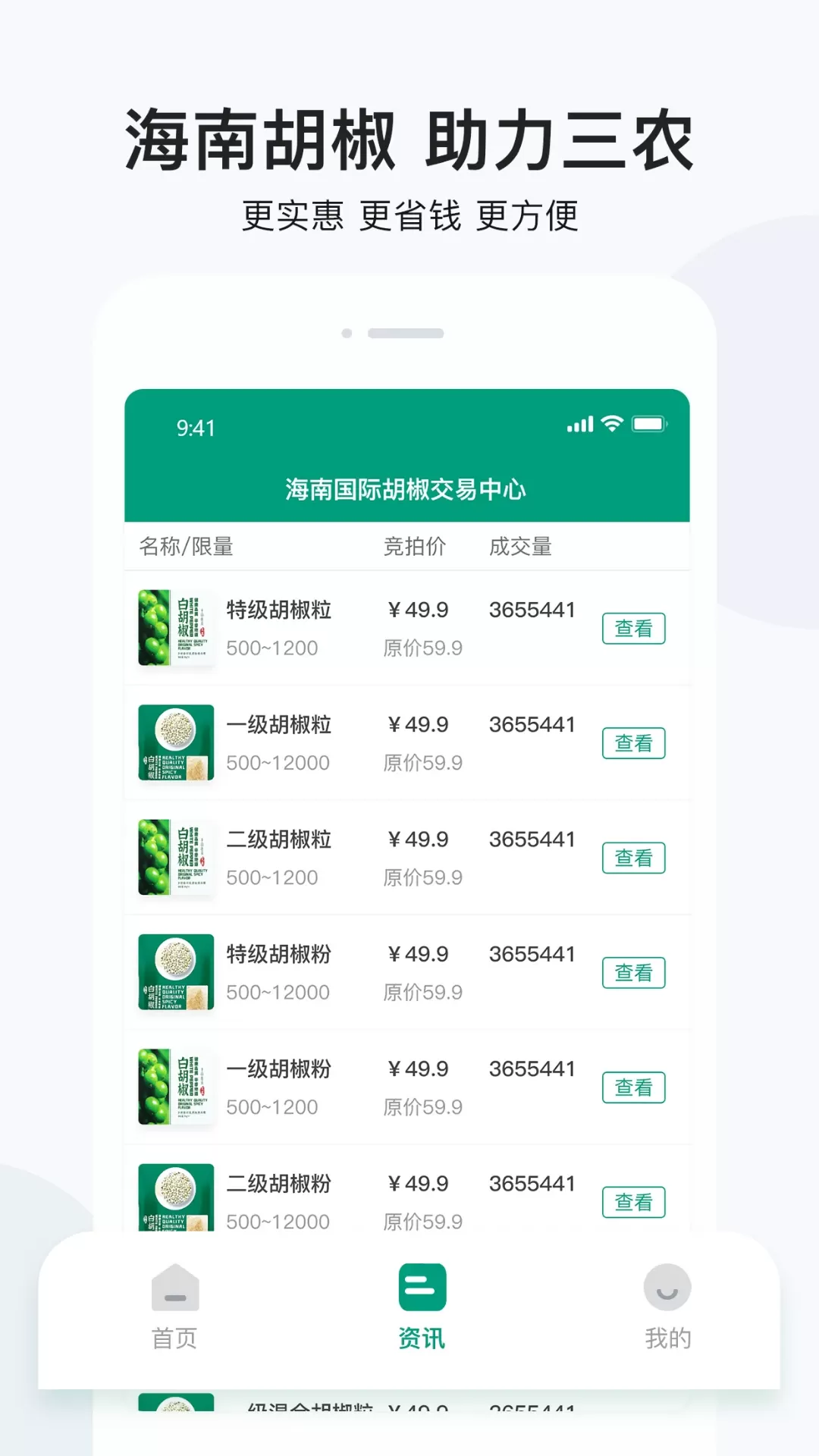 椒易宝下载最新版图3