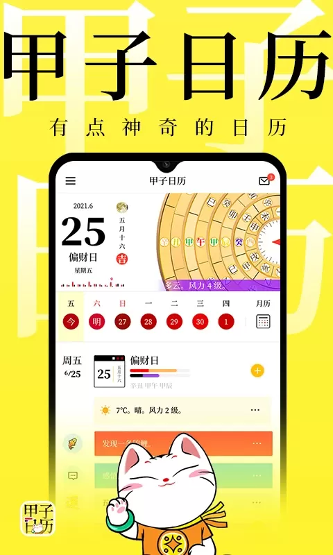 甲子日历下载免费图0