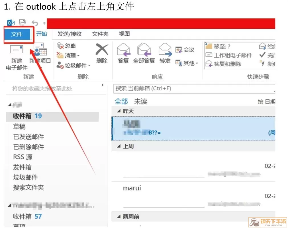 Outlook邮箱使用示例