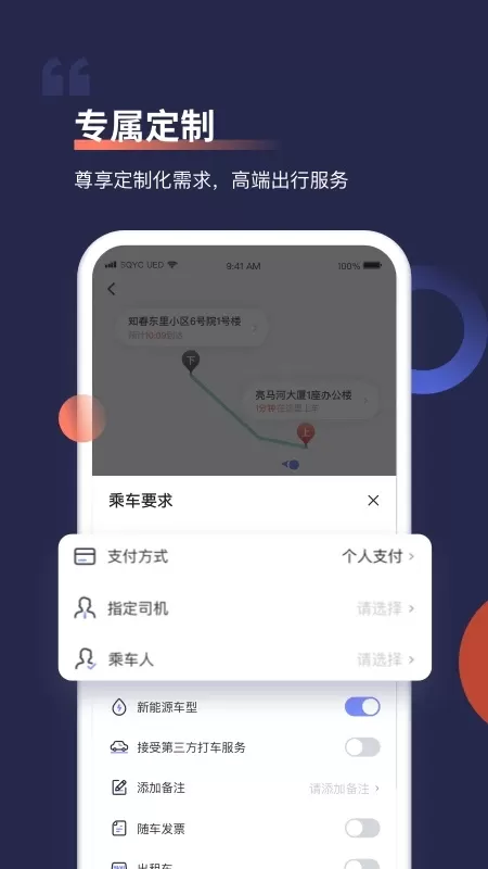 首汽约车手机版下载图2